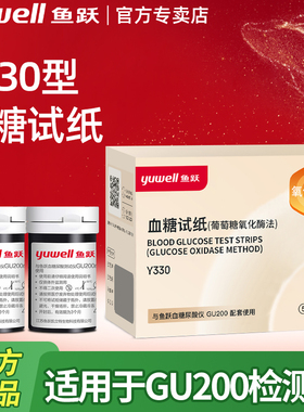 鱼跃医疗Y330血糖试纸条测试纸专用于GU200型血糖仪器官方旗舰店