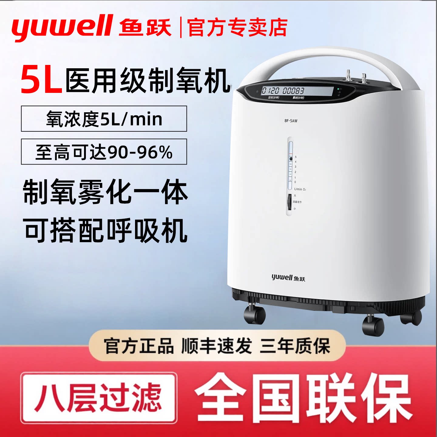 鱼跃医用5升L制氧机达90%氧浓度图片