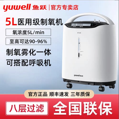 鱼跃医用5升L制氧机达90%氧浓度