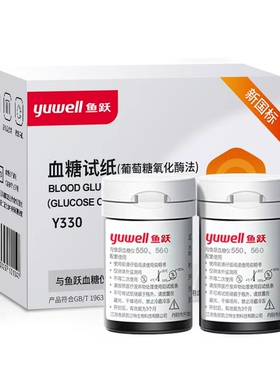 鱼跃550560血糖仪配套使用Y330血糖试纸校正码306葡萄糖氧化酶法