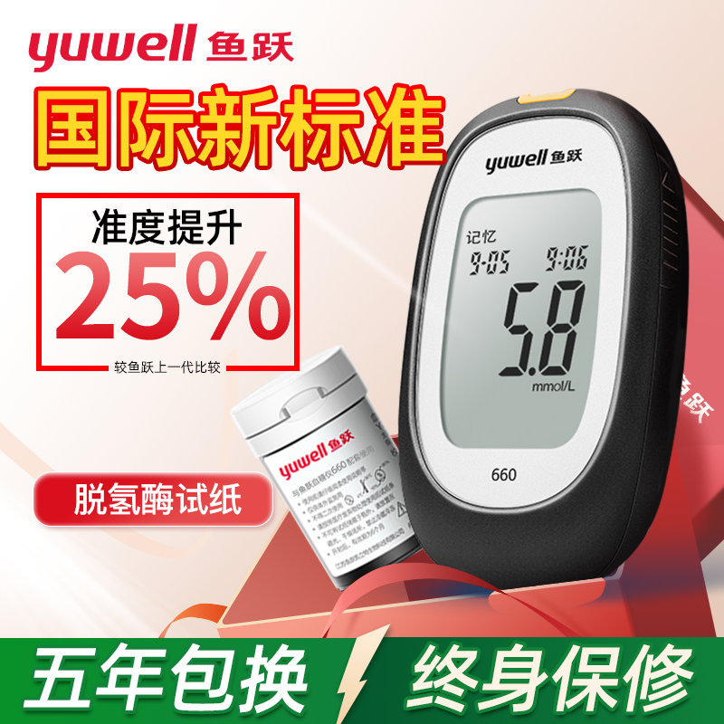 鱼跃660血糖仪家用测试官方旗舰店医院同款精准孕妇测量试纸仪器