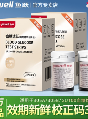鱼跃305A 305B GU100血糖试纸校正码306瓶装血糖仪免调码血糖试条
