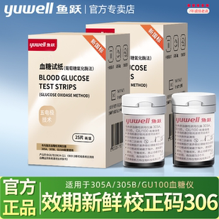 鱼跃305A 305B GU100血糖试纸校正码306瓶装血糖仪免调码血糖试条