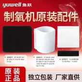 配件过滤棉过滤毛毡进气海绵滤芯毛毡独立包装 鱼跃制氧机原装 正品