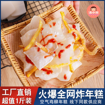 鸡柳薯条网红空气年糕脆皮组合装商用半成品摆摊油炸烧烤小吃