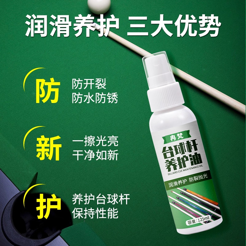 台球杆养护油桌球杆抛光