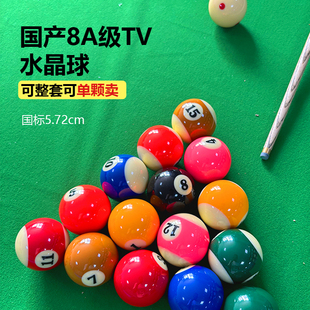 包邮 台球子黑八水晶美式 十六彩散球单颗树脂球子标准大号台球用品