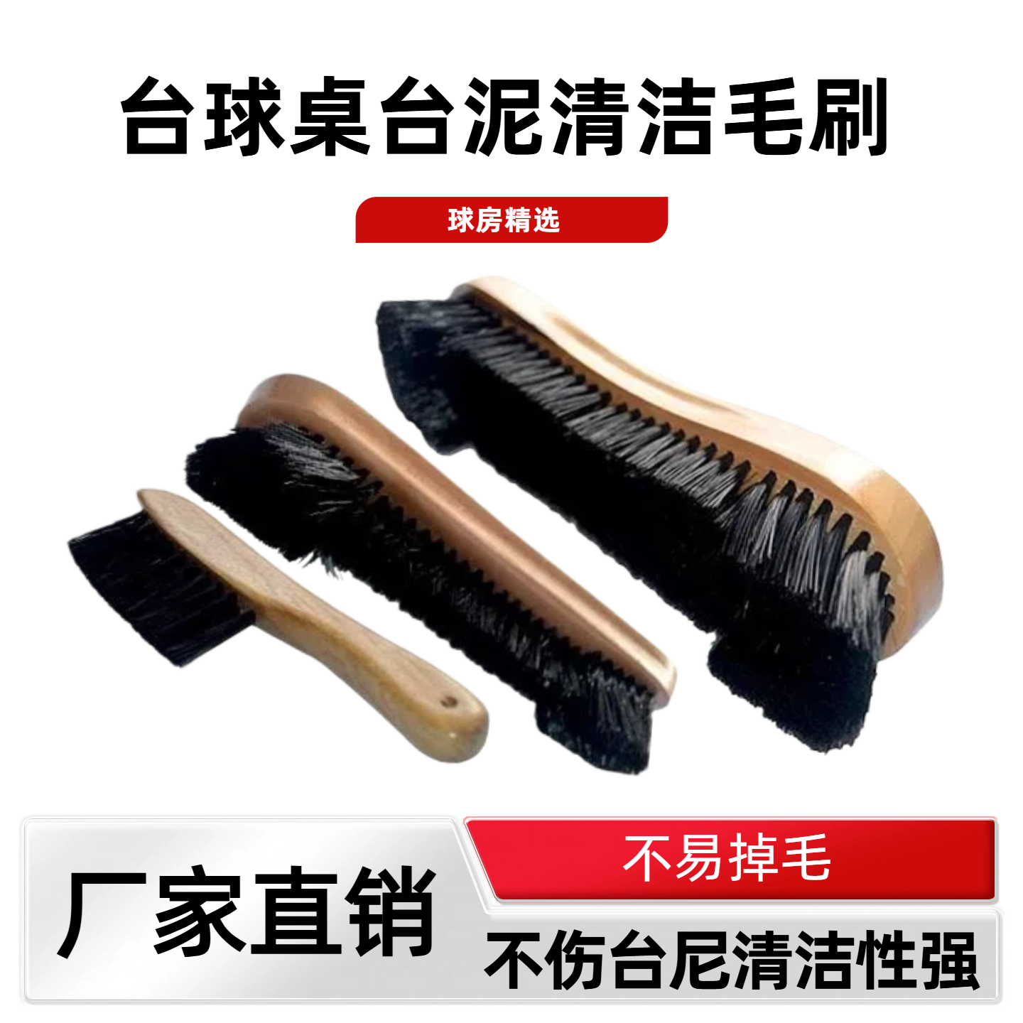 台球刷子桌球台毛刷打扫桌面除尘