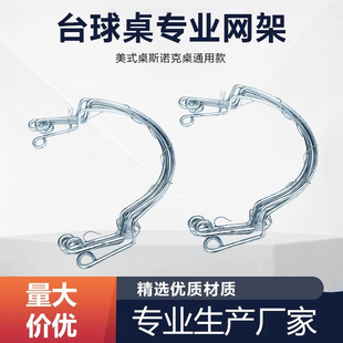 台球桌网架专业支架网袋网芯卡扣袋口支架网兜塑料支架台球配件