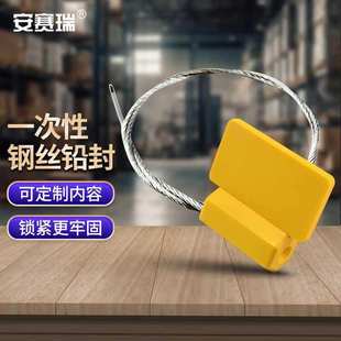 安赛瑞一次性钢丝封条铅封锁扣防盗施封锁长30cm100根黄色定制内