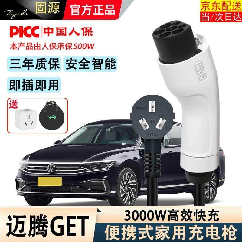 新能源充电枪ID3ID4ID6迈腾GTE途岳途观L帕萨特PHEV电动汽车家用