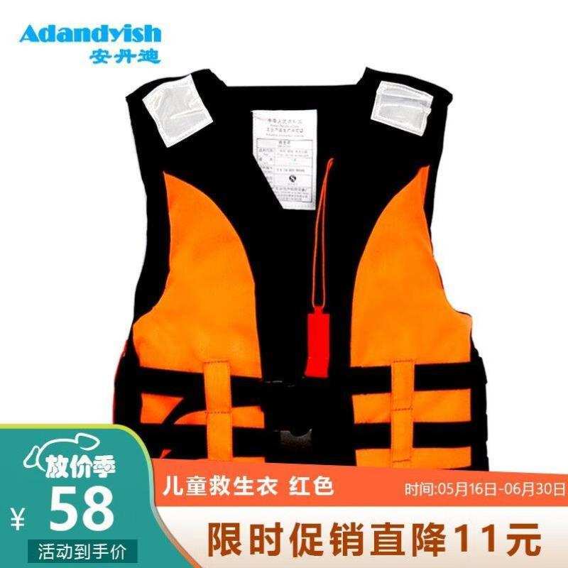 安丹迪Adandyi新款绑带儿童救生衣YS76-4儿童救生衣红色