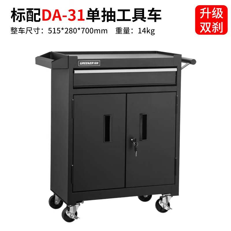绿林(GREENER)侧挂工具车工具车推车移动工具柜汽修车间用机械
