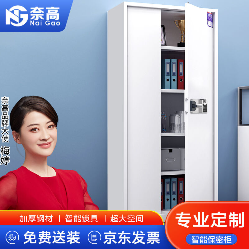 奈高保密柜文件柜铁皮柜资料柜员工柜认证智能密码锁档案柜钢制防
