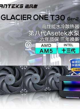 追风者PHANTEKS冰灵One360T30v2一体式360水冷CPU散热器Asetek