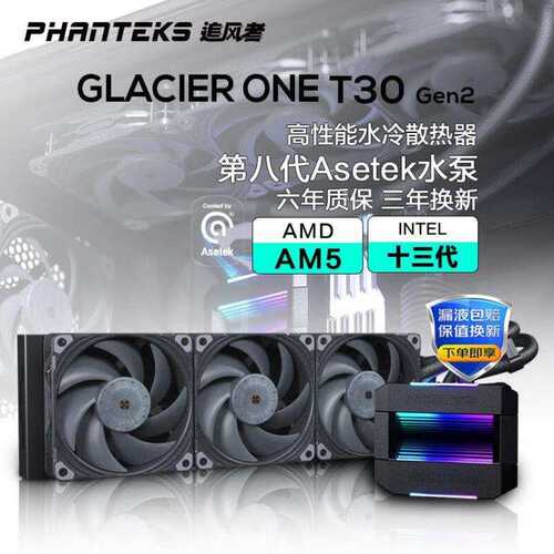 追风者PHANTEKS冰灵One360T30v2一体式360水冷CPU散热器Asetek
