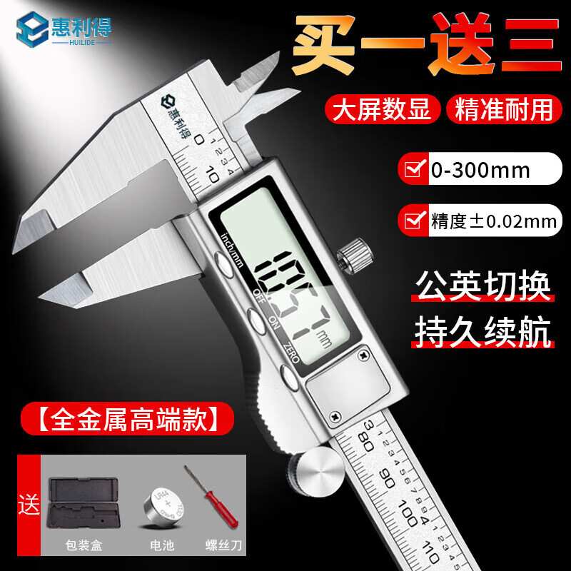 惠利得数显游标卡尺高精度0.001高深度测量测厚仪IP45级防水数显