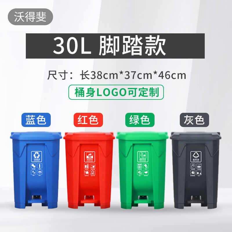 沃得斐30L脚踏分类垃圾桶超大号户外商用垃圾筒工业垃圾桶带盖塑
