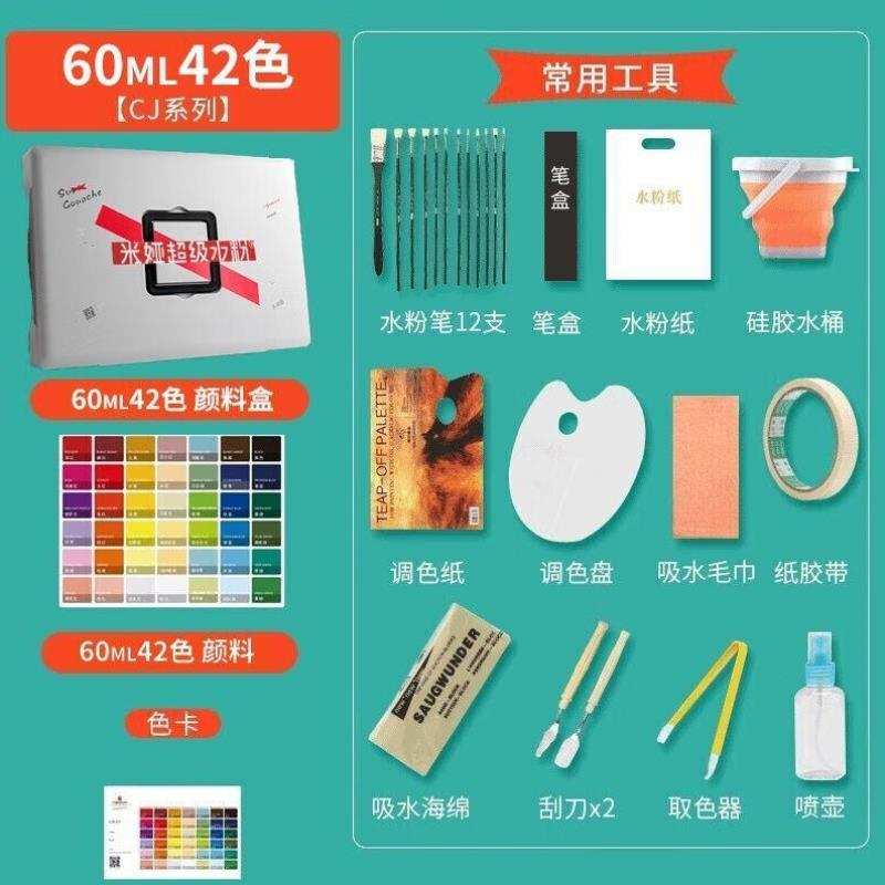 米娅MIYA果冻颜料美术生专用30ml56色50色水粉套装色彩超级水