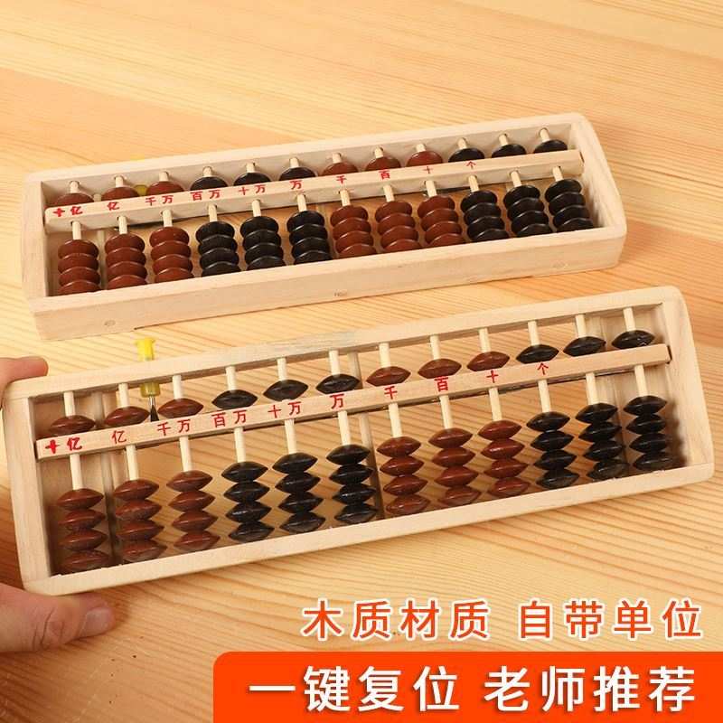 算盘会计专用小学生儿童珠心算幼儿园教具二年级下册实木木质老式