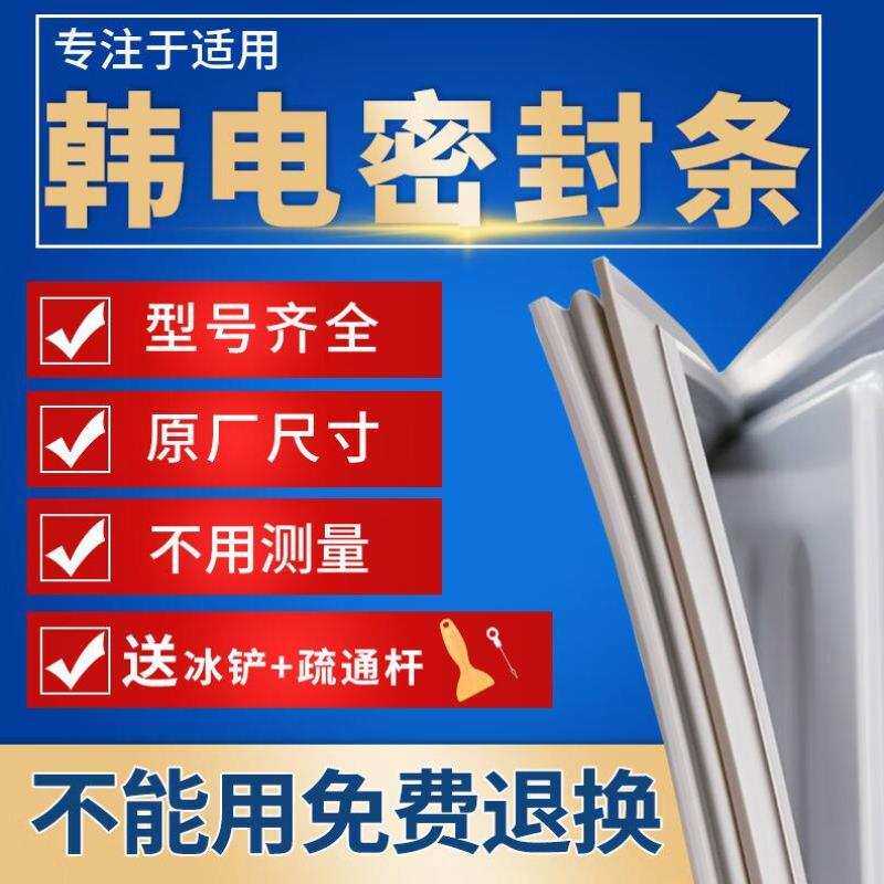 专用韩电冰箱密封条门胶条BCD冷柜门封条密封圈磁条原厂通用配件