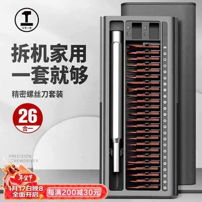 绿林(GREENER)精密螺丝刀套装26合一S2材质笔记本拆机工具全套