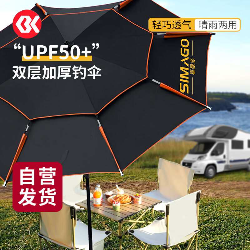 simago喜曼多钓鱼伞遮阳伞防暴雨防紫外线防晒防风万向钓伞黑胶伞