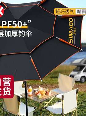 simago喜曼多钓鱼伞遮阳伞防暴雨防紫外线防晒防风万向钓伞黑胶伞