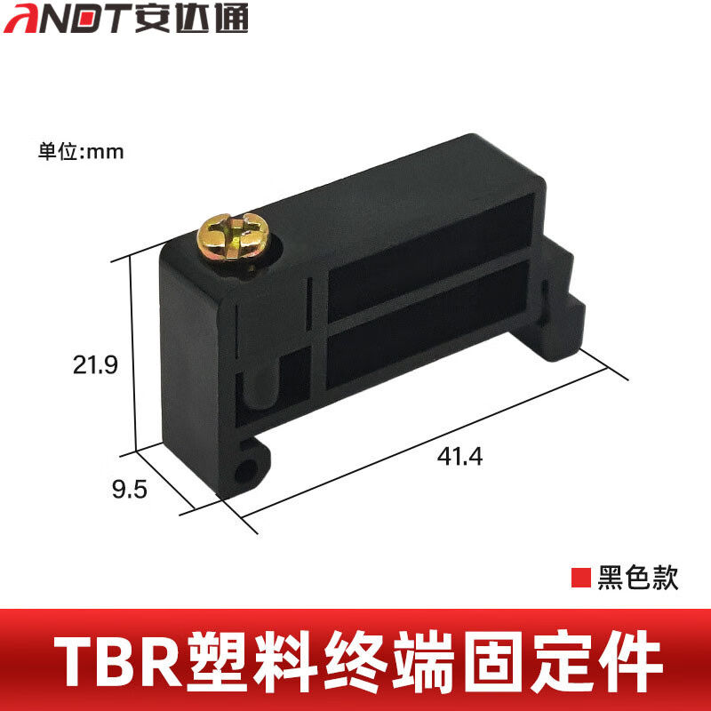 安达通TBR-F固定件接线端子导轨塑料终端紧固座卡扣黑色-固定件(5