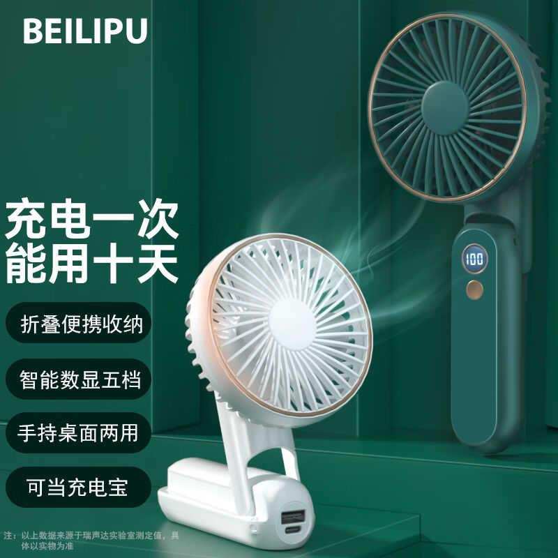 倍力浦智能数显手持小风扇USB充电便携式可折叠随身小型电风扇挂