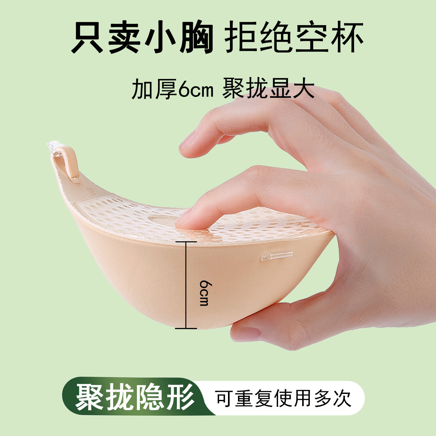 加厚胸贴小胸显大聚拢上托婚纱用乳贴平胸文胸夏季外扩隐形胸垫女