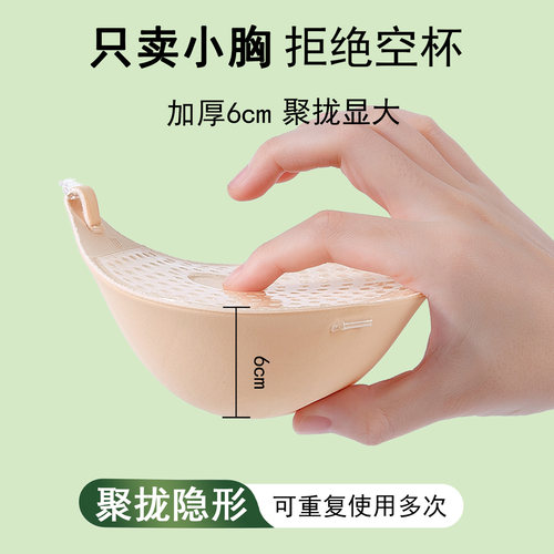 加厚胸贴小胸显大隐形胸垫