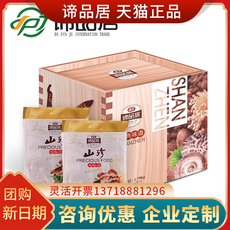 谛品居干菌礼盒金典味道干货大礼包牛肝菌土特产节日送人礼品团购|ruв категории зерно риса/север и Юг сухих грузов/приправы, север и Юг сухих грузов/мясо сухих грузов, сухогрузный/родной, другие - от Buy2taobao.com для оказания профессиональной услуги покупки агента Taobao