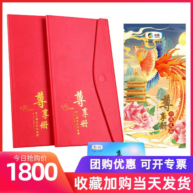 礼券山萃中粮礼品册礼品卡节日年货食品提货券2000节日自选册定制|msdalam kategori beras/Utara-Selatan barangan kering/perasa, 粮油米面/干货/调味品提货券, 米面杂粮提货券 - dari Buy2taobao.com untuk memberikan perkhidmatan ejen Taobao profesional membeli