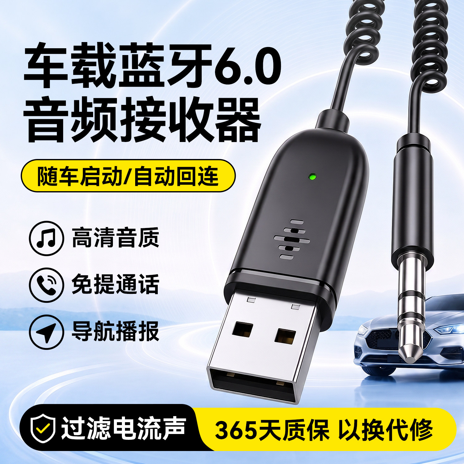 车载外接蓝牙接收器aux音频线汽车用usb老音响箱转换无损降噪音质
