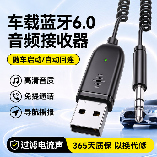 车载外接蓝牙接收器aux音频线
