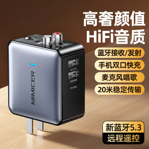 5.3蓝牙接收器无线发射器免驱动