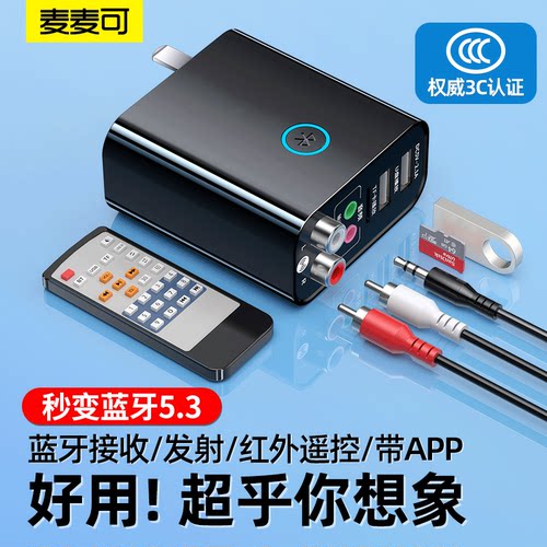 麦麦可无线5.3蓝牙接收器立体声