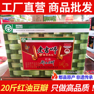 老吉师豆瓣酱20斤正宗郫县豆瓣酱调味酱炒菜烹饪辣椒酱黄豆酱商用