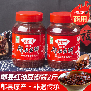 老吉师豆瓣酱2斤正宗郫县豆瓣酱调味酱炒菜烹饪辣椒酱黄豆酱商用
