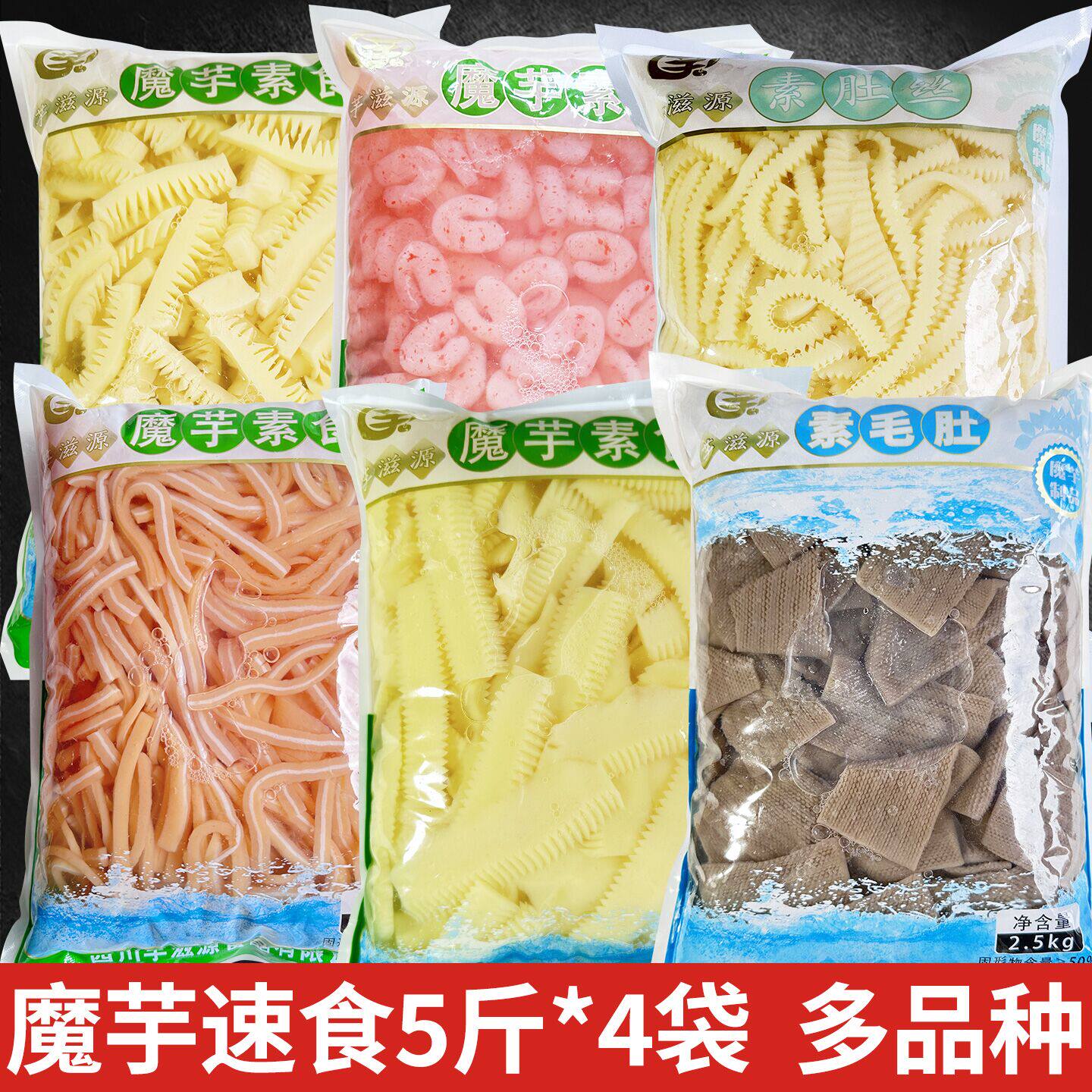 魔芋素食商用 素虾仁素毛肚 素肚丝肚片麻辣烫凉拌菜卤菜食材大全