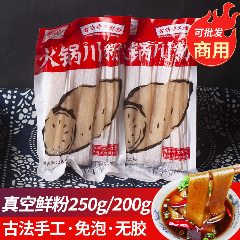 临期四川手工真空鲜粉火锅川粉火锅粉速食商用麻辣烫宽粉木薯红薯