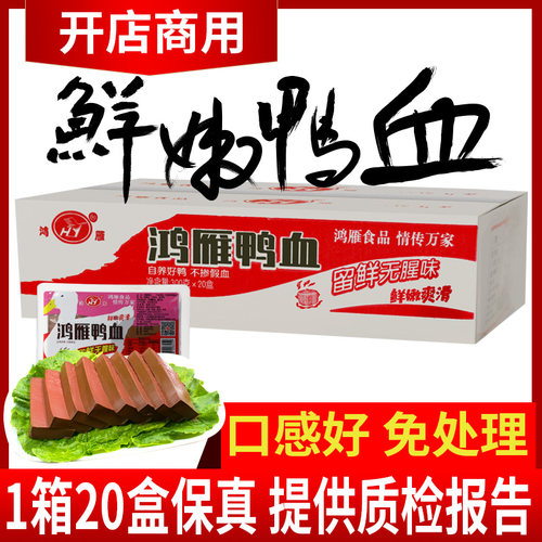 新鲜鸭血整箱20盒盒装商用四川重庆火锅专用毛血旺鲜鸭血鲜血浆 - 封面