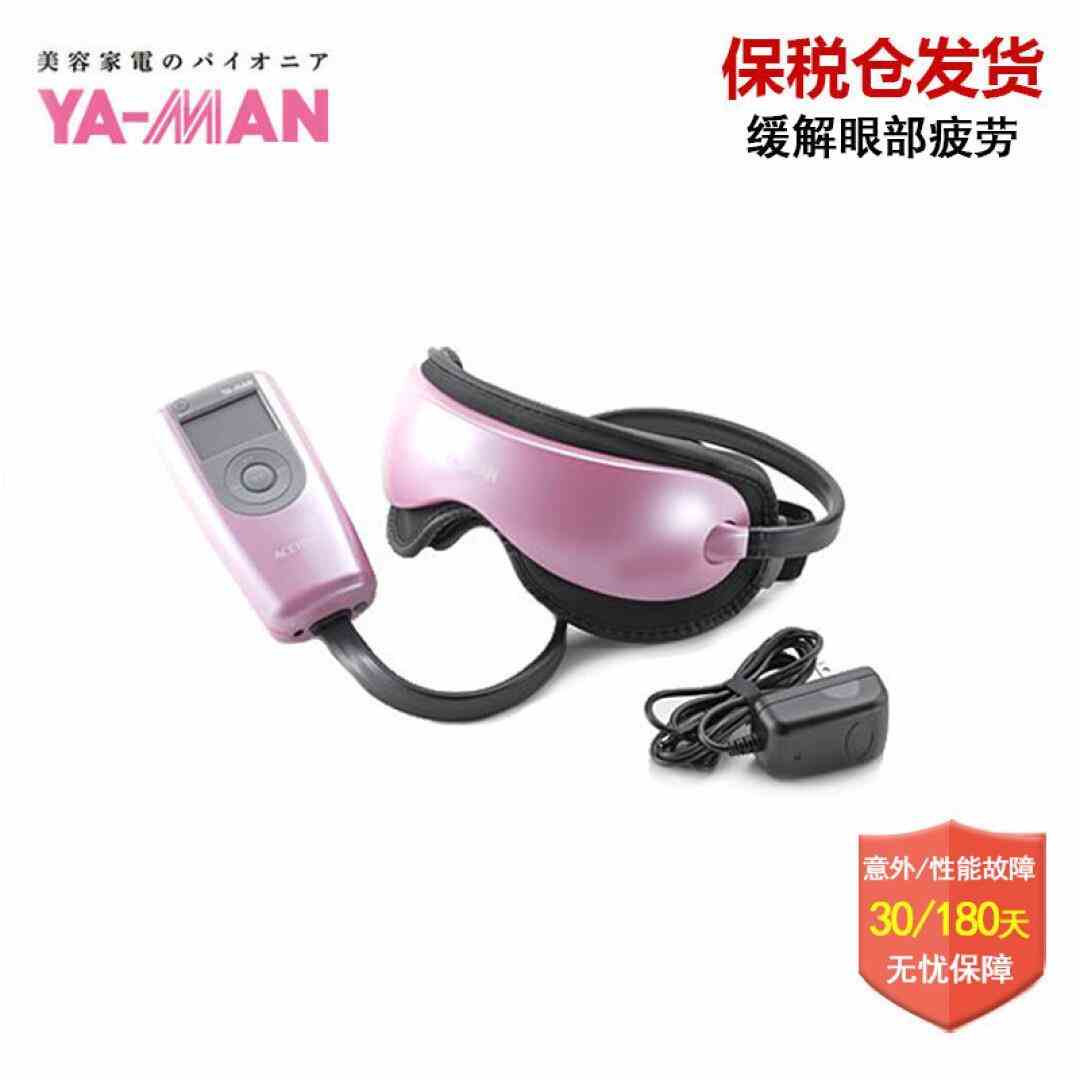yaman ya-man 气压按摩眼罩 sa-167 缓解眼部疲劳 恢复眼部按摩
