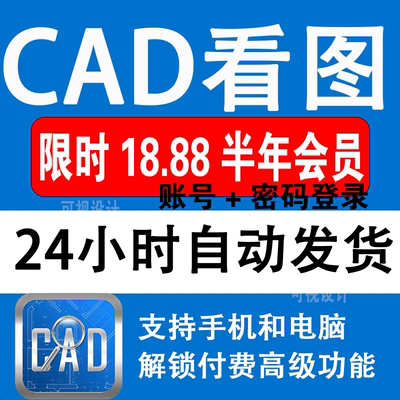 CAD看图会员 vip日月租共享一年快速图纸对比CAD转PDF共享版