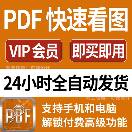 PDF快速看图会员PDF拆分合并PDF图纸测量测线PDF图纸转CAD改PDF