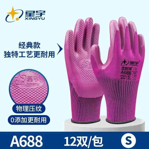 24款星宇优耐保a688女士小号手套耐磨防滑手背透气乳胶加厚干活耐