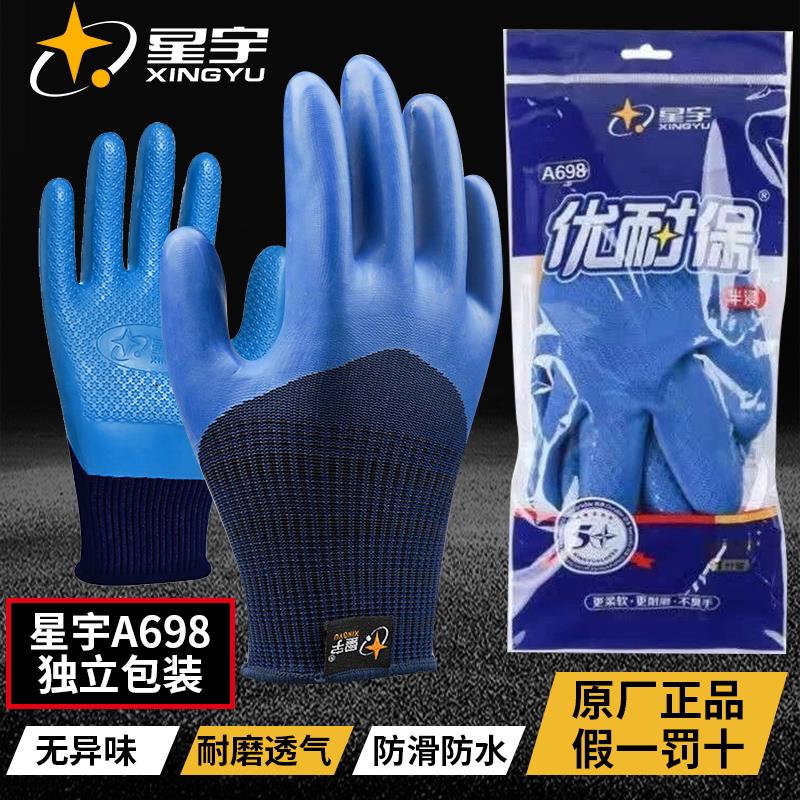 24款星宇耐磨王手套正品优耐保a698劳保工作防滑工地冬季专用干活
