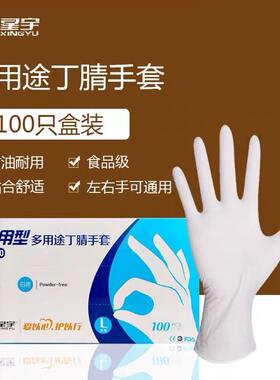 24款星宇E520一次性丁晴多用途手套白色加厚耐油食品耐用丁腈手套