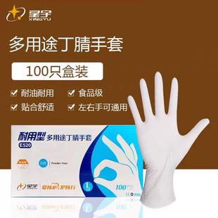 24款星宇E520一次性丁晴多用途手套白色加厚耐油食品耐用丁腈手套